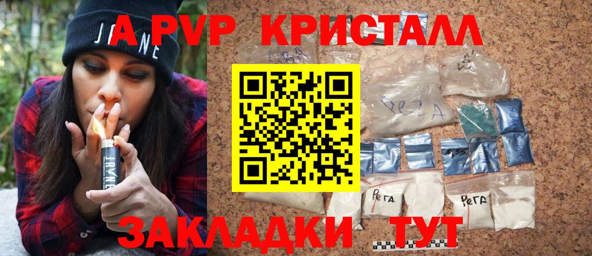 магазин  наркотиков  А ПВП  Альфа ПВП Crystall  Вход с VPN  Alpha PVP крисы CK  A PVP Соль  Ялта 