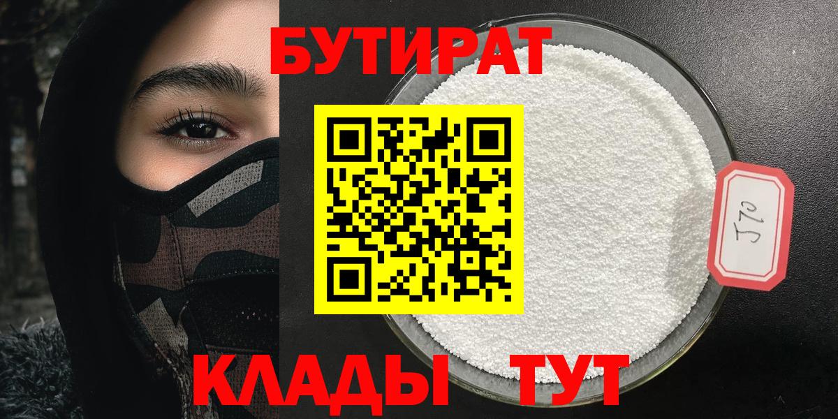 Ялта  БУТИРАТ 1.4BDO  Вход с VPN 
