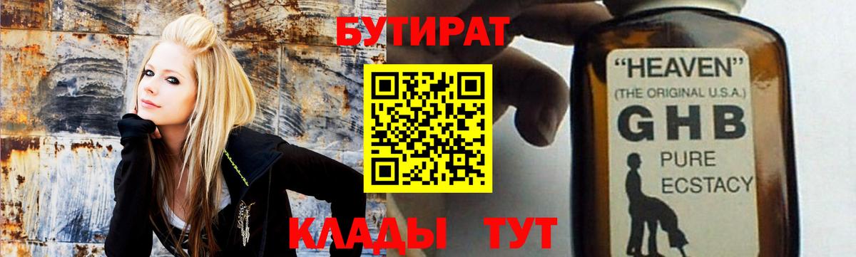 Бутират жидкий экстази Ялта