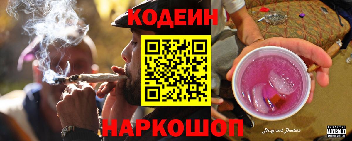 Кодеин напиток Lean (лин) Ялта