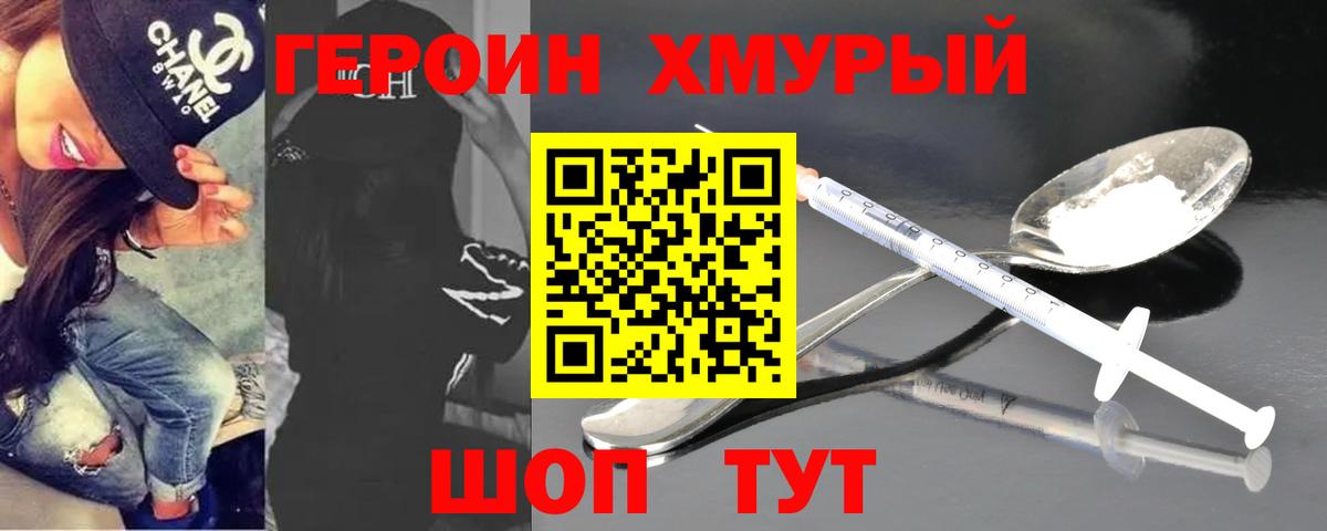 Героин VHQ Ялта