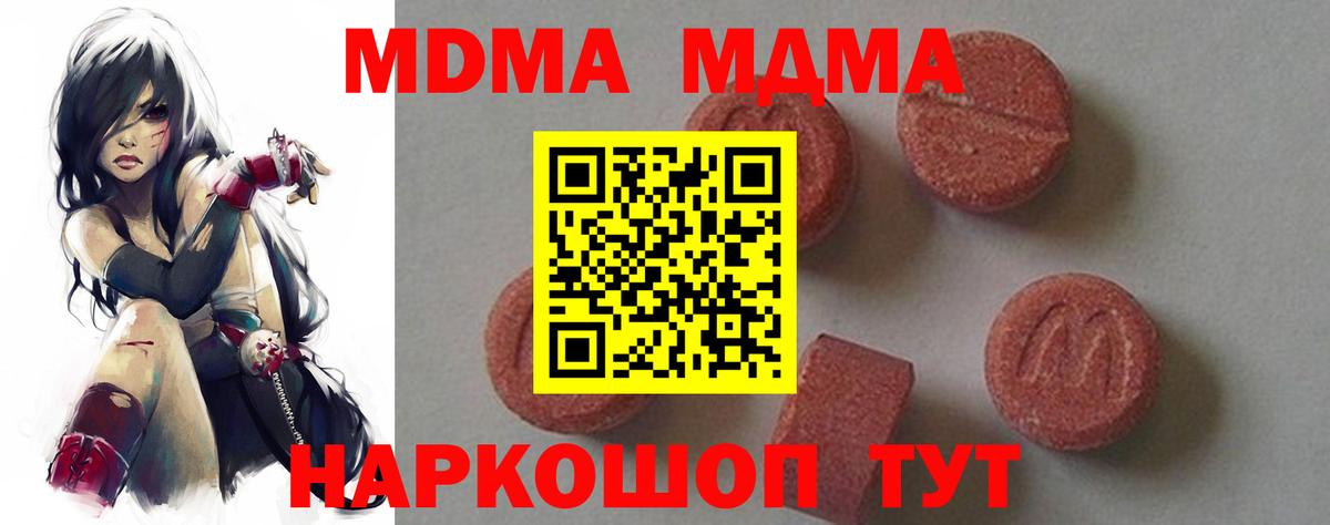 MDMA кристаллы  Вход с VPN  МДМА Molly  Ялта 