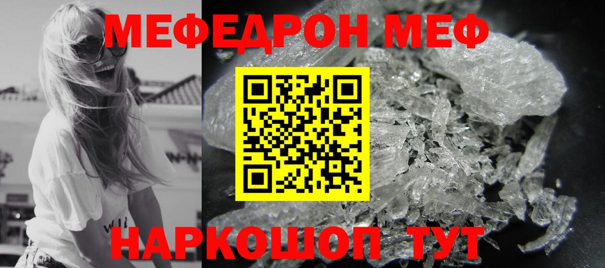 МЯУ-МЯУ мука  Мефедрон мука  Ялта  МЯУ-МЯУ  продажа наркотиков  Вход с VPN 